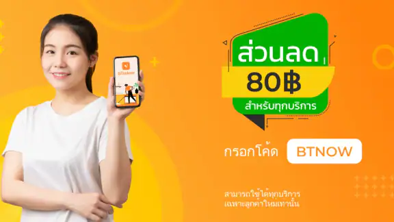 bTaskee - ครบทุกบริการถึงบ้าน