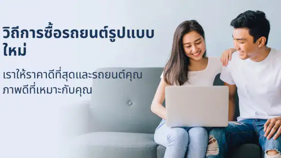 CARSOME: ซื้อ-ขายรถยนต์มือสอง