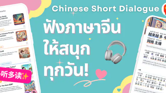 Chinese Short Dialogue