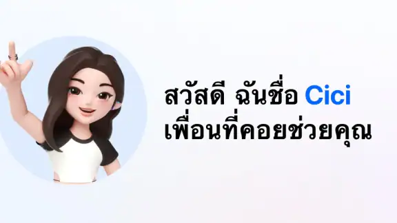 Dola: ผู้ช่วย AI อัจฉริยะ