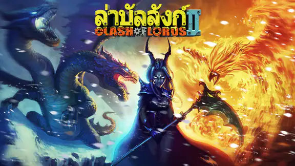 Clash of Lords 2: ล่าบัลลังก์