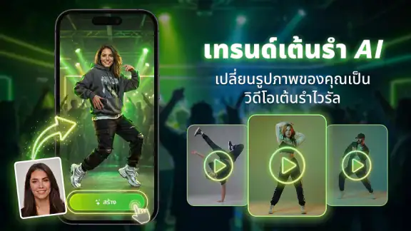 ClawDance: เครื่องกำเนิดวิดีโอ