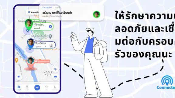Connected: GPS ติดตามครอบครัว