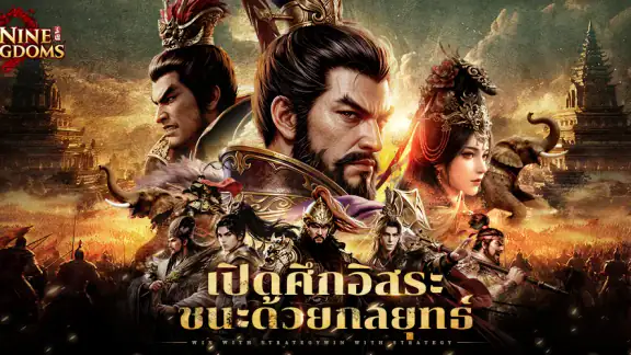 Conquest of Nine Kingdoms