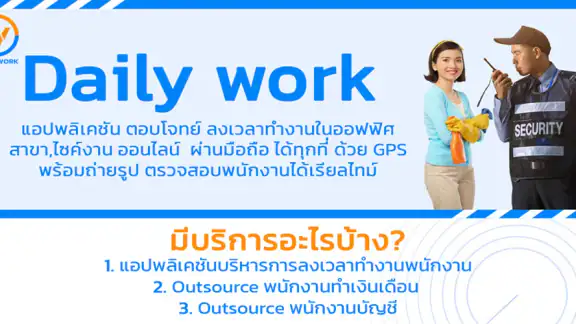 DailyWork