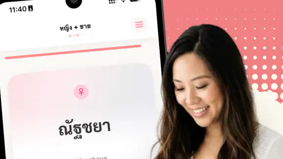 DekDuangDee — ตั้งชื่อลูกมงคล