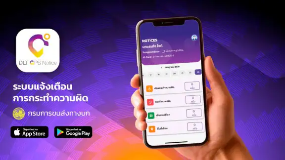 DLT GPS Notice