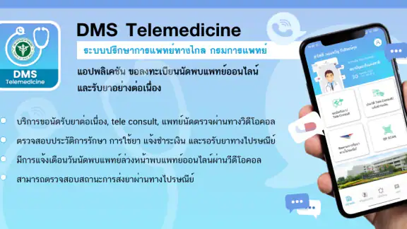 DMS Telemedicine