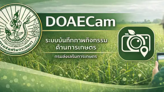 DOAECam