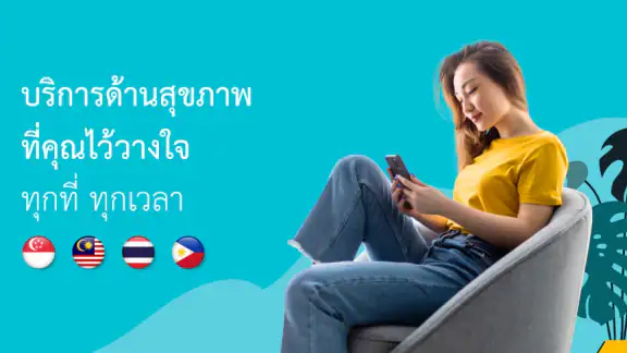 Doctor Anywhere - แพทย์ออนไลน์
