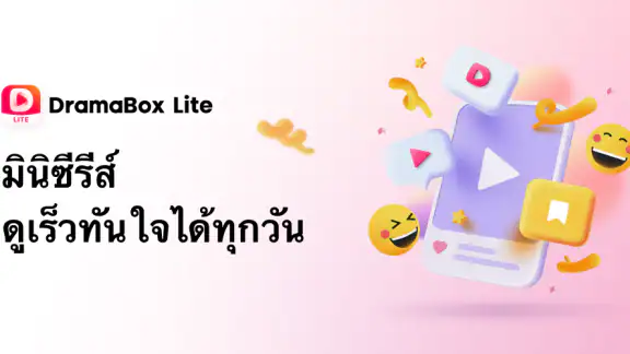 DramaBox Lite – มินิซีรีส์ทีวี