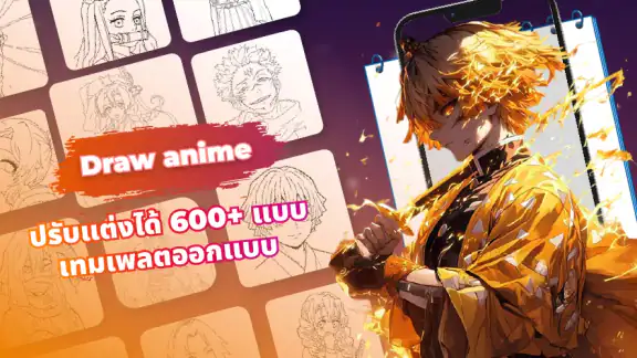 Draw Anime: แอปวาดตาม AR
