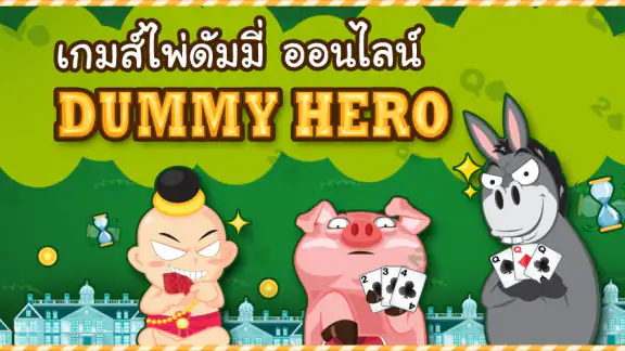 Dummy Hero
