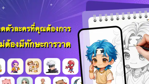 Easy Draw, วาดง่ายๆ