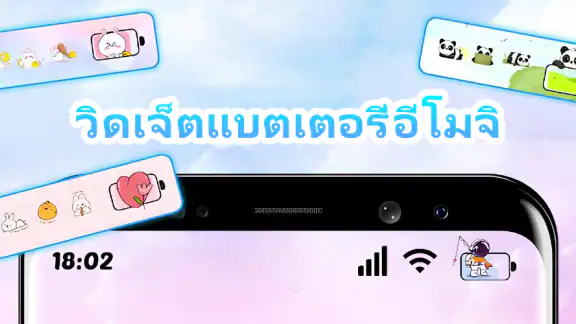 Emoji Battery: แถบสถานะ