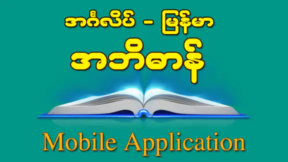 Eng-MM Dictionary