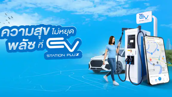 EV Station PluZ:พลัซทุกความสุข