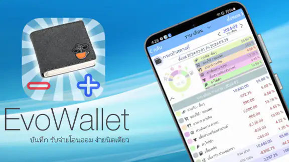 EvoWallet รับรายจ่าย พรีเมี่ยม