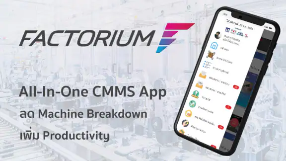 Factorium แอพซ่อมบำรุง