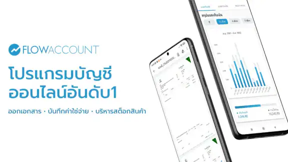 FlowAccount