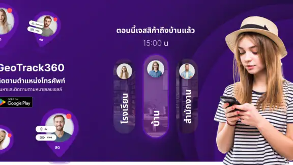 GPS ติดตามโทรศัพท์ตามหมายเลข