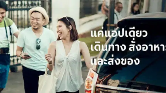 Grab: แท็กซี่ และ แอปสั่งอาหาร