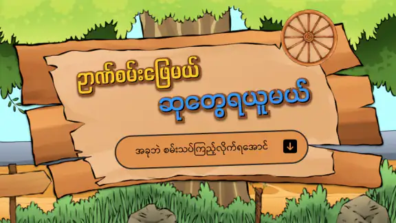 Guess the Songs, Quiz