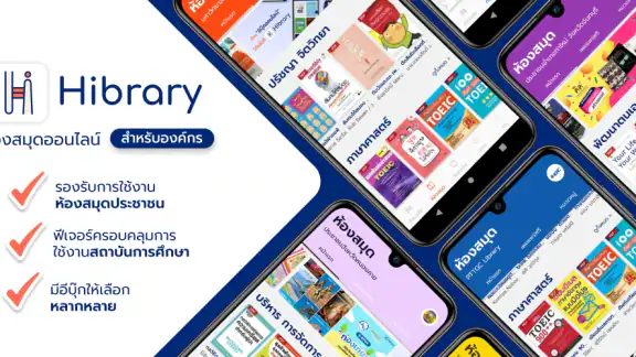 Hibrary : ห้องสมุดออนไลน์