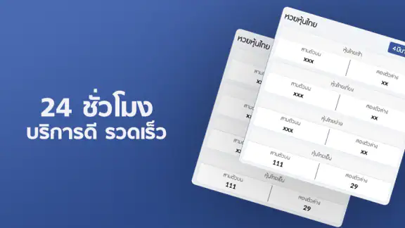 Huay ออนไลน์ LTO