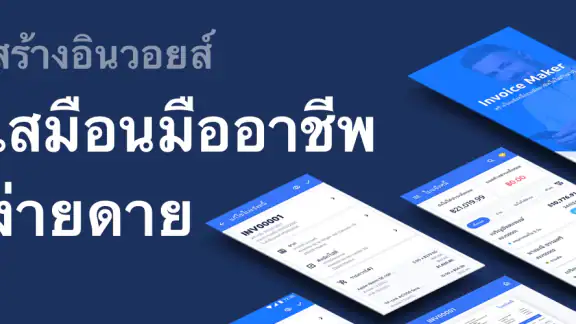 Invoice Maker, สร้างใบเสนอราคา