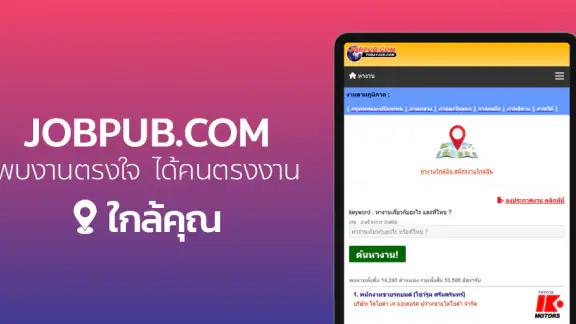 Jobpub หางาน,สมัครงาน,ใกล้ฉัน