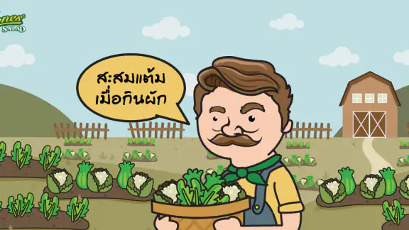 Jones’ Salad