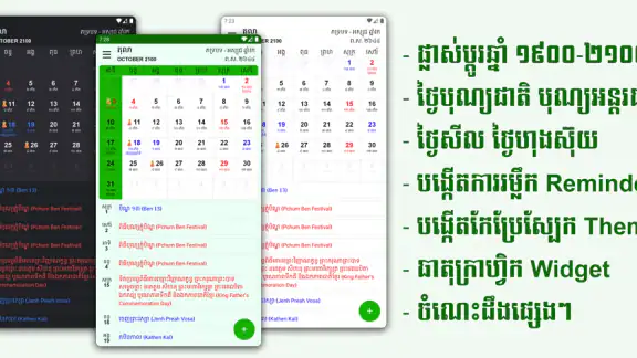 Khmer Lunar Calendar