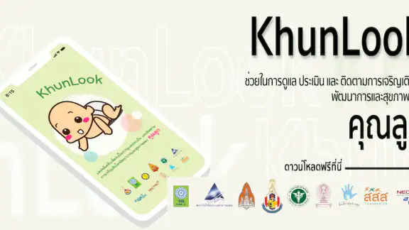 KhunLook คุณลูก
