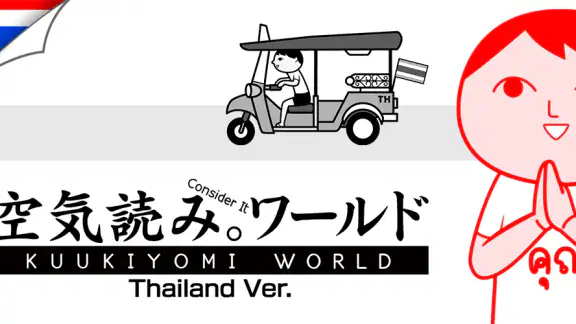 KUUKIYOMI THAILAND