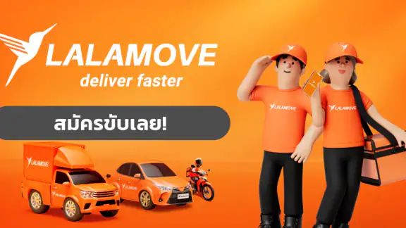 Lalamove Driver - คนขับลาลามูฟ