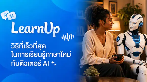 LearnUp: เรียนภาษาอังกฤษ