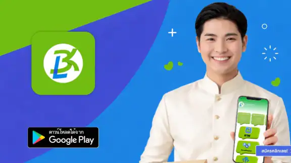 LINE BK แอป สินเชื่อข้อมูล
