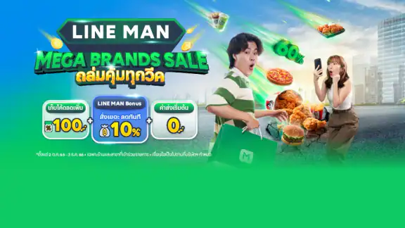 LINE MAN - สั่งอาหาร ซื้อของ