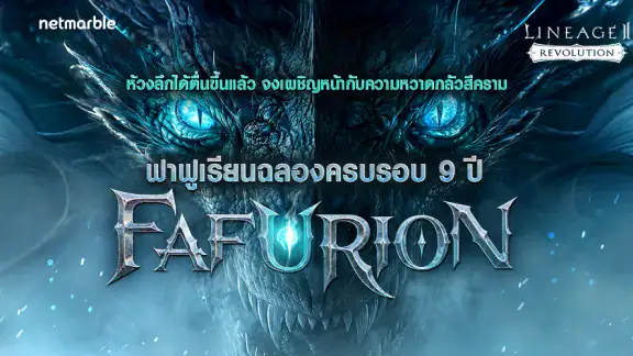 Lineage2 Revolution