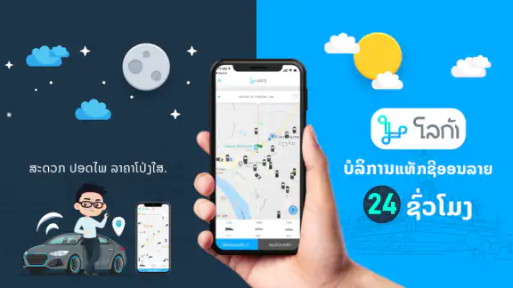 LOCA - Lao Taxi & Super App