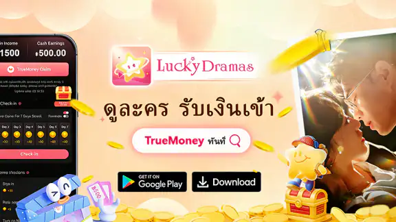 Lucky Dramas – ดูละครมีรายได้