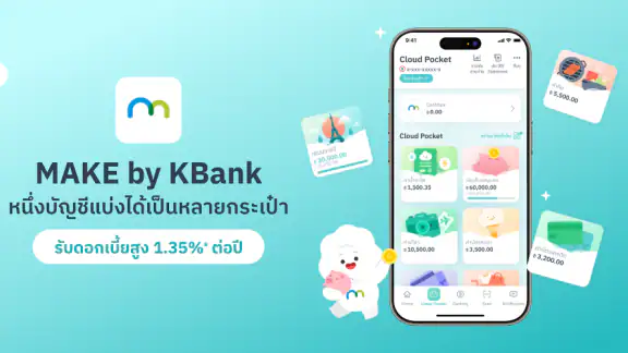 MAKE by KBank แอปจัดการเงิน