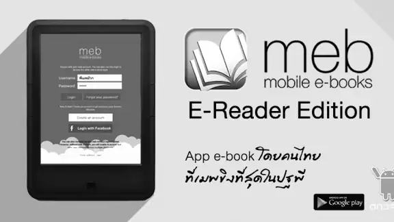 Meb : E-Reader Edition
