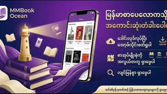 MMBook Ocean - Myanmar Book