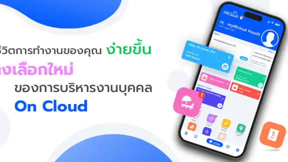 myHR Cloud
