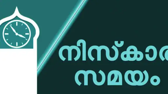 Niskara Samayam