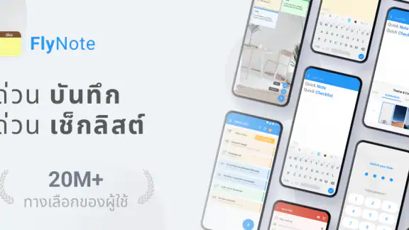 Note โน๊ต, จดโน๊ต, เตือนความจำ