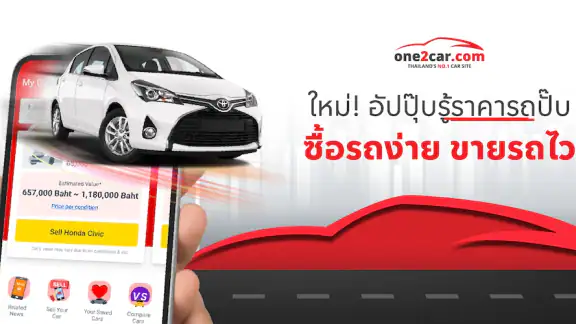 one2car Next Gen แอปรถมือสอง