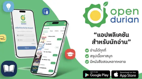 OpenDurian - เปิด ดู เรียน